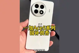 国补新政策为一加ace5pro量身定做#一加ace5 #国补手机 #一加ace5pro