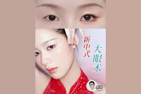 眼妆越淡眼睛越大？ 明星无眼影眼妆精髓都在这！ #美妆模范生 #用美术生的思路学化妆#眼妆 #无眼影