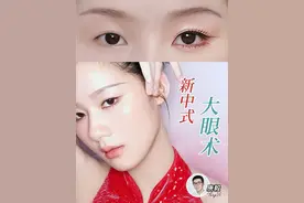 眼妆越淡眼睛越大？ 明星无眼影眼妆精髓都在这！ #美妆模范生 #用美术生的思路学化妆#眼妆 #无眼影