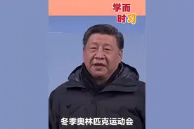 2022年2月4日晚，举世瞩目的北京第二十四届冬季奥林匹克运动会开幕式在国家体育场隆重举行。国家主席习近平出席开幕式并宣布本届冬奥会开幕。2024巴黎奥运会即将开幕，一起为中国队加油！视频封面