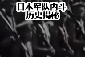日本陆海军奇葩内斗，这谁顶得住！ #历史探秘 #二战那些事视频封面