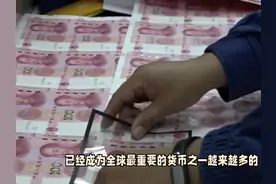 揭秘！外国人如何称呼人民币#人民币呀人民币视频封面