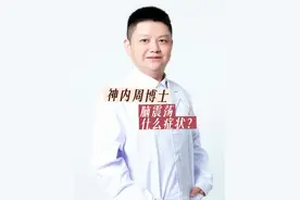 脑震荡什么症状？ 在生活中，我们可能会因为意外碰撞、摔倒或者运动中的撞击而导致头部受伤。这时候，脑震荡就可能悄悄找上门来。那么，脑震荡到底有哪些症状呢？让我们来一探究竟。#硬核健康科普行动 #年度健康知识干货大赏 @抖音医疗健康小助手