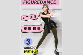 郑多燕小灰帽动作分解part6-3，瘦腿提臀！好看又有效的动作get!!!#郑多燕 #郑多燕减肥操 #瘦大腿 #提臀