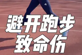 手把手教你避开跑步的几个“致命伤”#绽放健康有力量的美 #运动 #跑步 #科学运动