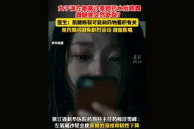 #女子滴左氧氟沙星眼药水后跳舞跟腱竟突然断裂？ 医生：可能和药物蓄积有关