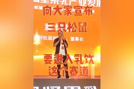 三只松鼠CEO正式官宣：全力开创坚果乳品类！视频封面