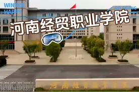 #河南单招 #单招倒计时 #单招生 #高职单招 #河南经贸职业学院视频封面
