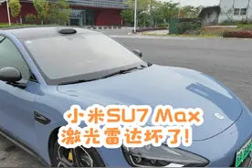 #小米su7 #小米汽车 #雷军 小米SU7 Max激光雷达故障，智驾废了视频封面