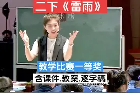 观摩比赛一等奖《雷雨》【公开课示范课】【二年级语文下册】视频封面