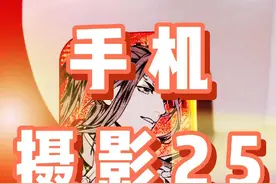 第25集｜10秒学会拍大片，手机摄影技巧分享25集，反光吧唧怎么拍好看？#手机摄影 #拍摄技巧#谷子#吧唧#反光吧唧视频封面