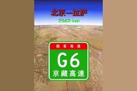 G6京藏高速公路，规划全长约3700多公里。 #卫星地图 #高速公路 #通过地图看世界 #交通出行 #京藏高速视频封面