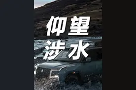 #仰望u8 #涉水实拍 #汽车过积水路面视频 #车船税没白交视频封面