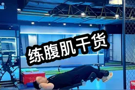 腹部训练干货 收下巴、含胸、弓腰驼背、掌握呼吸节奏是这卷腹类动作的要领#麦蔻 #健身圈 #腹部训练视频封面