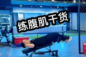 腹部训练干货 收下巴、含胸、弓腰驼背、掌握呼吸节奏是这卷腹类动作的要领#麦蔻 #健身圈 #腹部训练视频封面