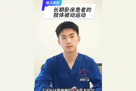 快来看看长期卧床患者如何早期在床边做肢体被动运动#康复运动 #偏瘫患者的康复训练 #康复科普小视频