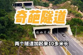 这是中国最短的隧道，短到两个隧道加起来也就十多米长，不过令我很不解的是为什么这隧道上面没有山呢？不是所有的隧道上面都应该有山吗.#城市建设 #奇葩隧道