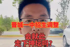 晋城教育大变革，晋城一中会走下神坛吗？#一个敢说真话的房产人 #晋城一中 #丹河新城 #学区房 #干货分享