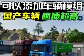 #八门神器 游戏名:#模拟农场23  可以添加国产车辆模组的驾驶游戏