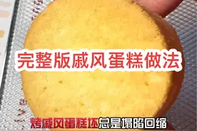 完整版戚风蛋糕做法，解决问题是塌陷，回缩，凹底，中间湿！#零基础学蛋糕入门 #零失败 #烘焙新手 #戚风蛋糕 #教程
