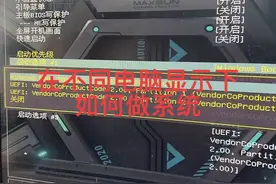 不同电脑桌面显示下，如何进入系统和做系统#diy电脑 #组装机 #做系统