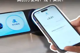 轻轻一碰，付款成功？体验来了！ #支付宝 #碰一下支付 #生活 #iPhone #安卓视频封面
