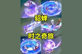 大招开启漫画世界 一技能扔出漫画书 自制貂蝉二次元新皮肤