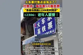 火车票代售点“又旧又没人”该淘汰了？12306回应：老年人需要！（经视直播）