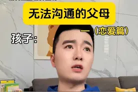 无法沟通的父母有多绝望！ #真实还原 #中国式父母 #无语瞬间视频封面