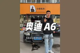 手动挡奥迪 a6 #小明名车 #手动奥迪a6l #西安二手车 百分之80的人都没见过的奥迪a6视频封面