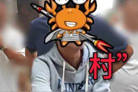 50元账号都要找回！线下真实被村民围住！螃蟹莽村事件重现？