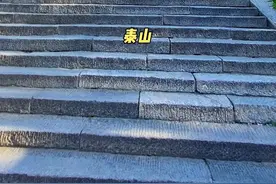 你知道泰山共有多少个台阶吗？距离是多少吗？     发张照片，证明你已爬过泰山。#泰山 #泰山会制服每一个嘴硬的人 #夜爬泰山 #泰山日出 #泰山攻略