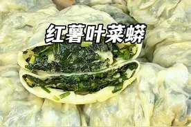 红薯叶菜蟒 河南特色美食红薯叶菜蟒，大家都吃过吗？皮薄馅多，做法比蒸包子简单#河南美食 #菜蟒 #红薯叶视频封面