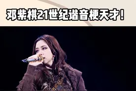 到底谁发明的邓紫棋，这么会谐音梗！这现场太值辣 #邓紫棋厦门不下班 #邓紫棋谐音梗0帧起手