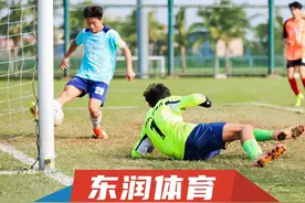 2024东润杯·全国青少年足球总决赛四分之一决赛胜者出炉！ #足球视频封面