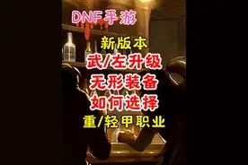 团武、左槽升级、无形装备如何选择，全网全职业最细爆料。 狂战
