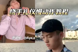 鞠躬绕手礼仪慢动作教程 #礼仪 #绅士鞠躬绕手礼仪 #慢动作视频封面