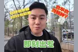 俄罗斯跟团去旅行，3999包吃住机票玩八天，会不会掉坑里？ #万万没想到 #旅行 #抖音看世界 #vlog日常视频封面