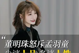 董明珠孟羽童事件 到底谁对谁错？#董明珠 #孟羽童 #认知 #商业思维 #职场视频封面