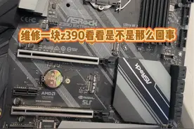 华擎z390主板不亮机维修 主板维修，感受一下自古华擎出妖板。维修一块不亮机的z390@DOU+小助手 #电脑 #显卡 #专业维修 #组装电脑 #电脑配置视频封面