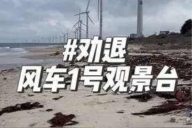 劝退！文昌这个景点不要来！木兰湾风车海岸不要来！垃圾、腥臭！看短视频被俯拍欺骗的景点#木兰湾 #木兰湾风车海岸 #被欺骗的景点视频封面