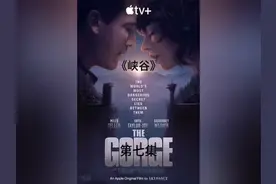 2025最新科幻大片 #抖音创作者大会 #峡谷视频封面