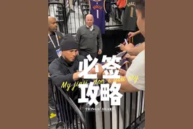 百分之百让NBA明星球员给你签名的办法-超详细VLOG攻略 #德文布克 #杜兰特 #球员亲签视频封面