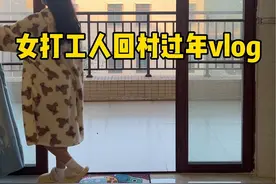 过完年又回到一个人的出租屋，当热闹恢复原状，难免心里有些失落，但一切都要向前看，一个人也要好好生活，努力工作，加油#年后返程 #背井离乡努力拼搏 #年后上班视频封面