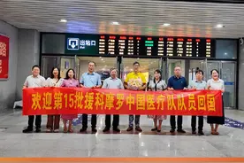 “欢迎回家，贝医生”，贺州市人民医院援外医疗队员贝云枫凯旋。#贺州 #正能量 #医疗视频封面
