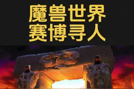 艾泽拉斯的勇士们，准备上线！我们一起点亮O键！#魔兽世界视频封面