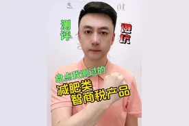 #测评 这些减肥产品你都用过哪些？#减肥 #减重 #减脂 #避坑