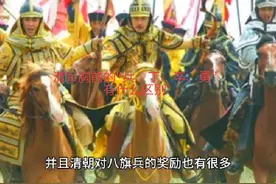 （第十七集）清军胸前的“兵、丁、卒、勇”有什么区别？一字之差视频封面