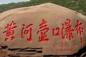 #黄河壶口瀑布位于黄河中游的晋陕大峡谷中段视频封面