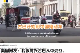 古巴各地开始使用中国电动车#头条双星激励计划 #电动车 #古巴视频封面